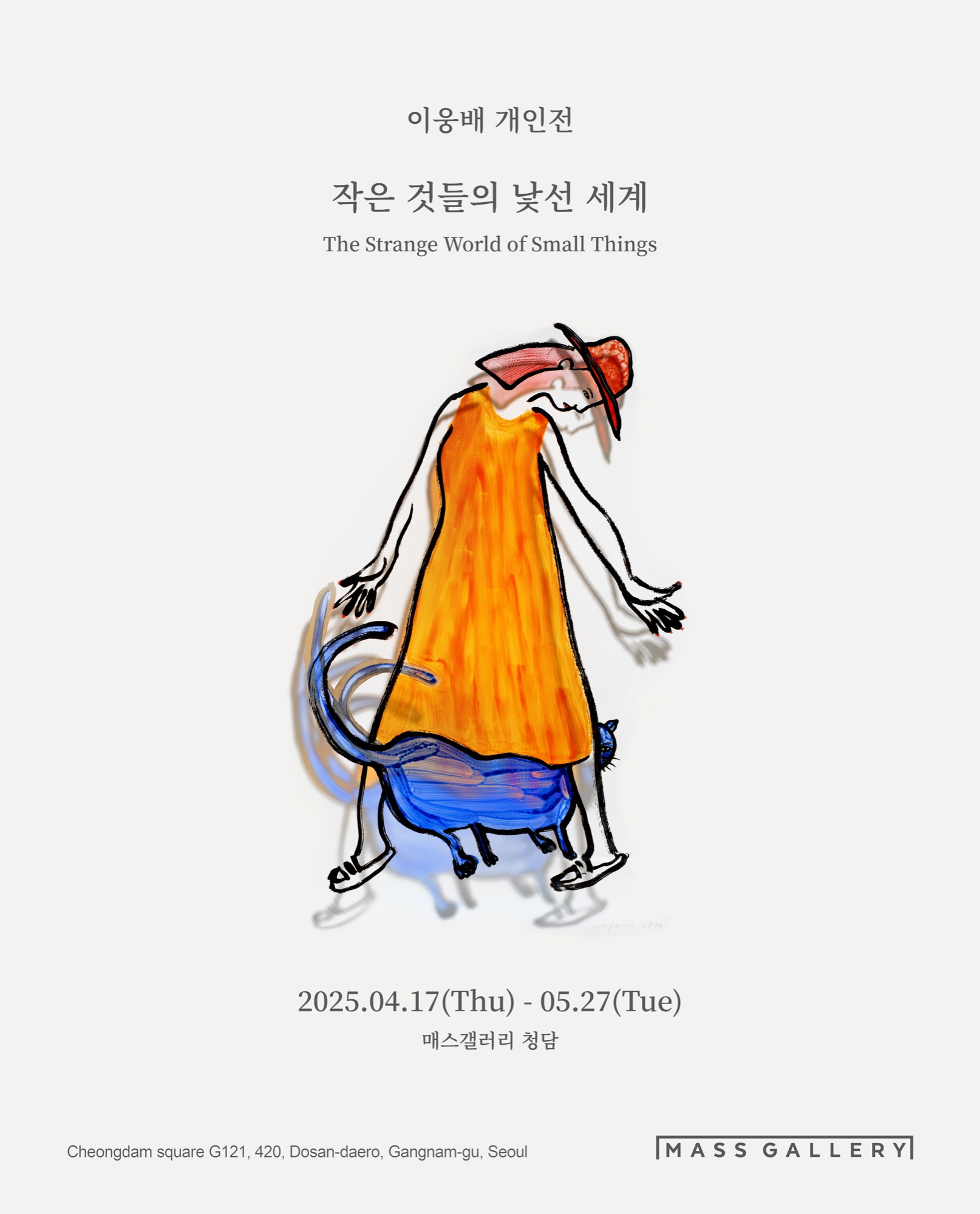 이웅배 개인전 포스터