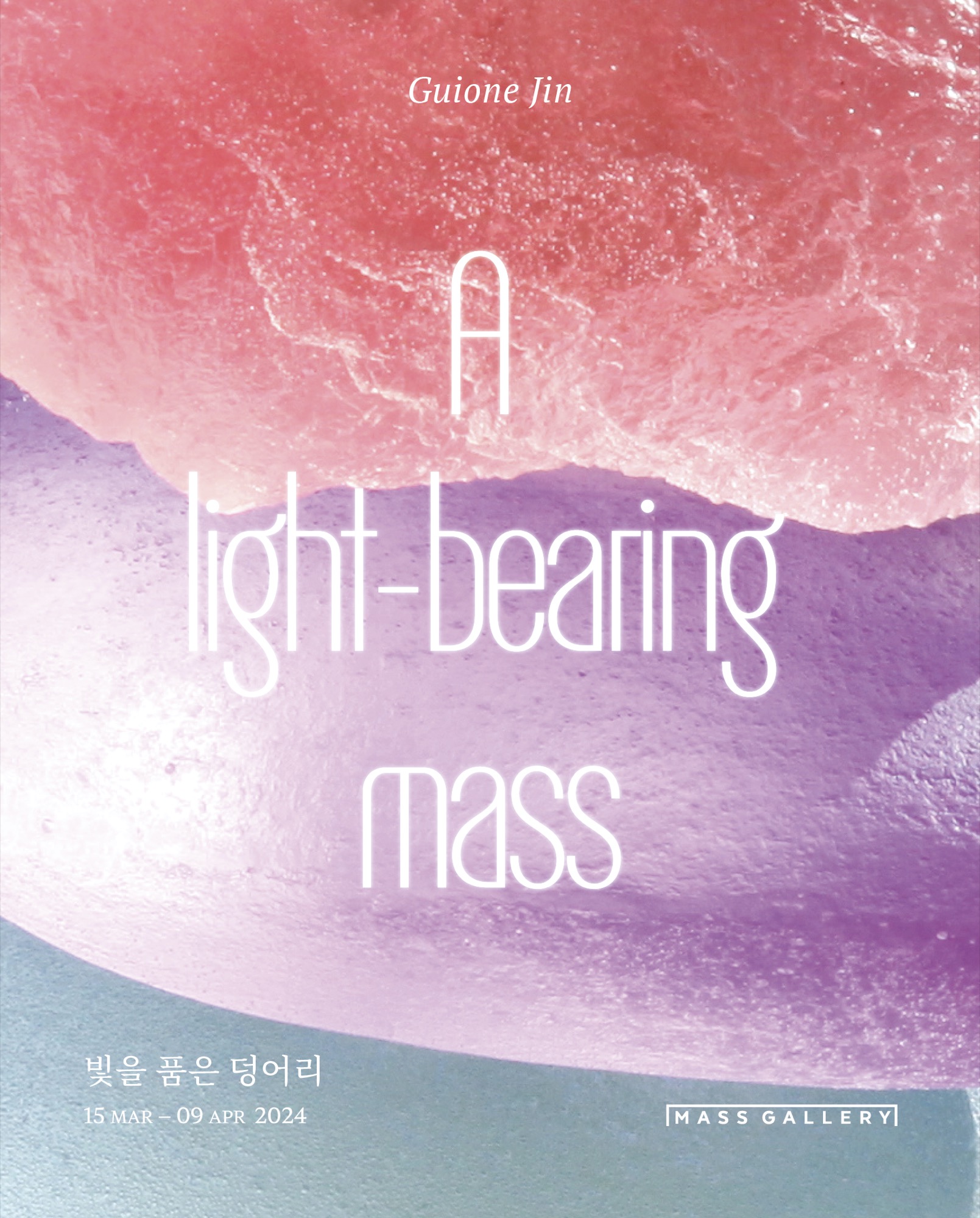 진귀원 개인전 포스터