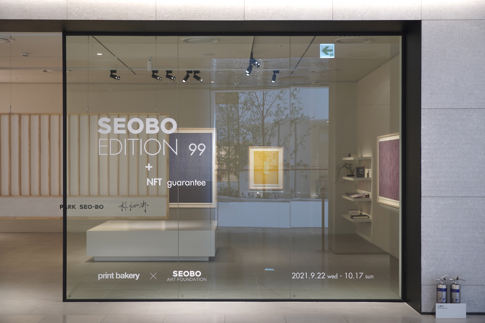 Seobo edition 99 — 박서보 2